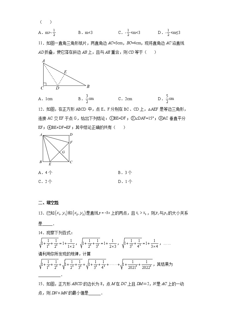 山东省日照市五莲县2021-2022学年八年级下学期期末数学试题(word版含答案)第3页