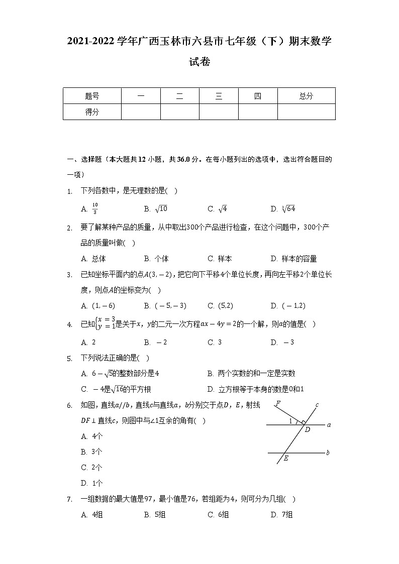 2021-2022学年广西玉林市六县市七年级（下）期末数学试卷（Word解析版）01
