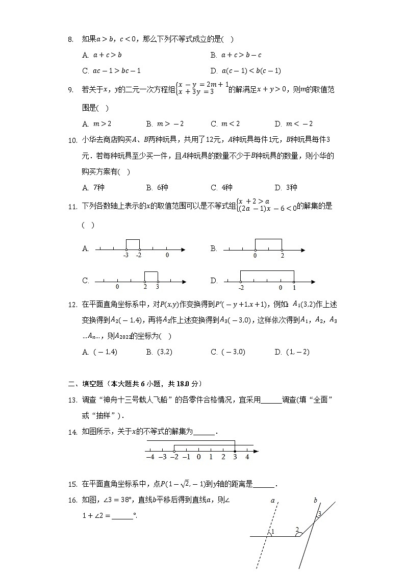 2021-2022学年广西玉林市六县市七年级（下）期末数学试卷（Word解析版）02