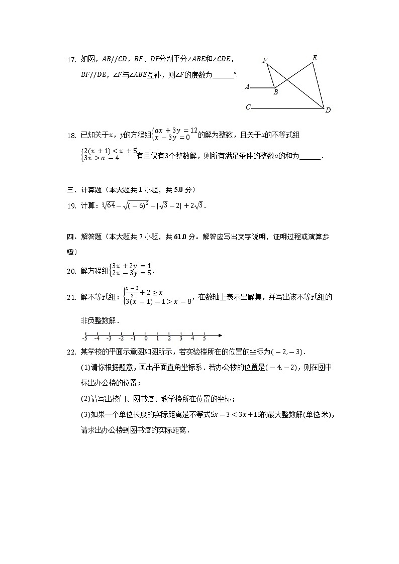 2021-2022学年广西玉林市六县市七年级（下）期末数学试卷（Word解析版）03