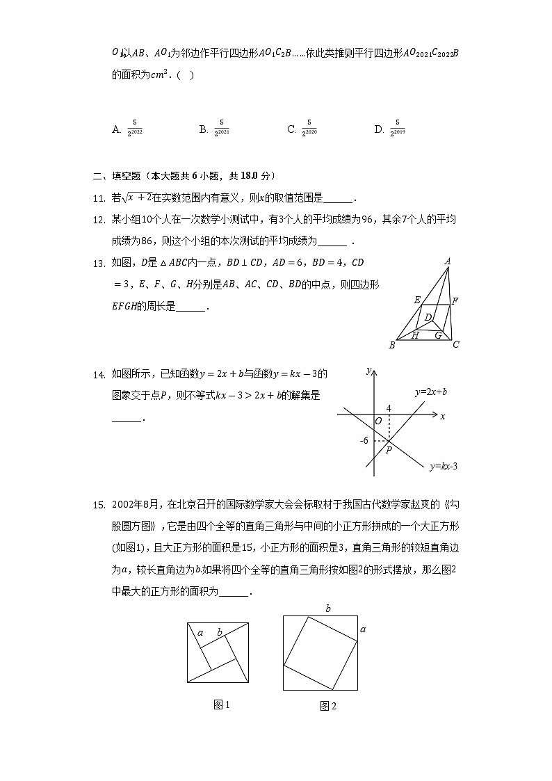2021-2022学年湖北省十堰市郧阳区八年级（下）期末数学试卷（Word解析版）第3页