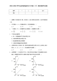 2021-2022学年山西省临汾市八年级（下）期末数学试卷（Word解析版）