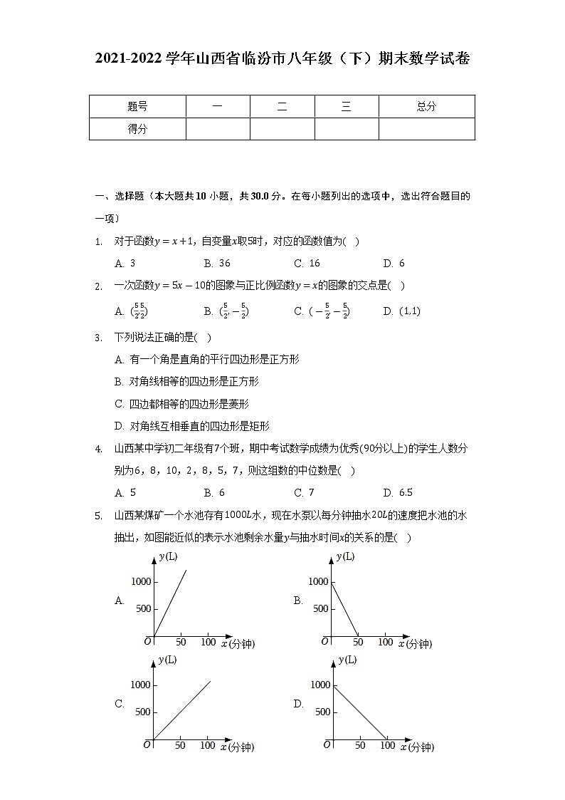 2021-2022学年山西省临汾市八年级（下）期末数学试卷（Word解析版）01