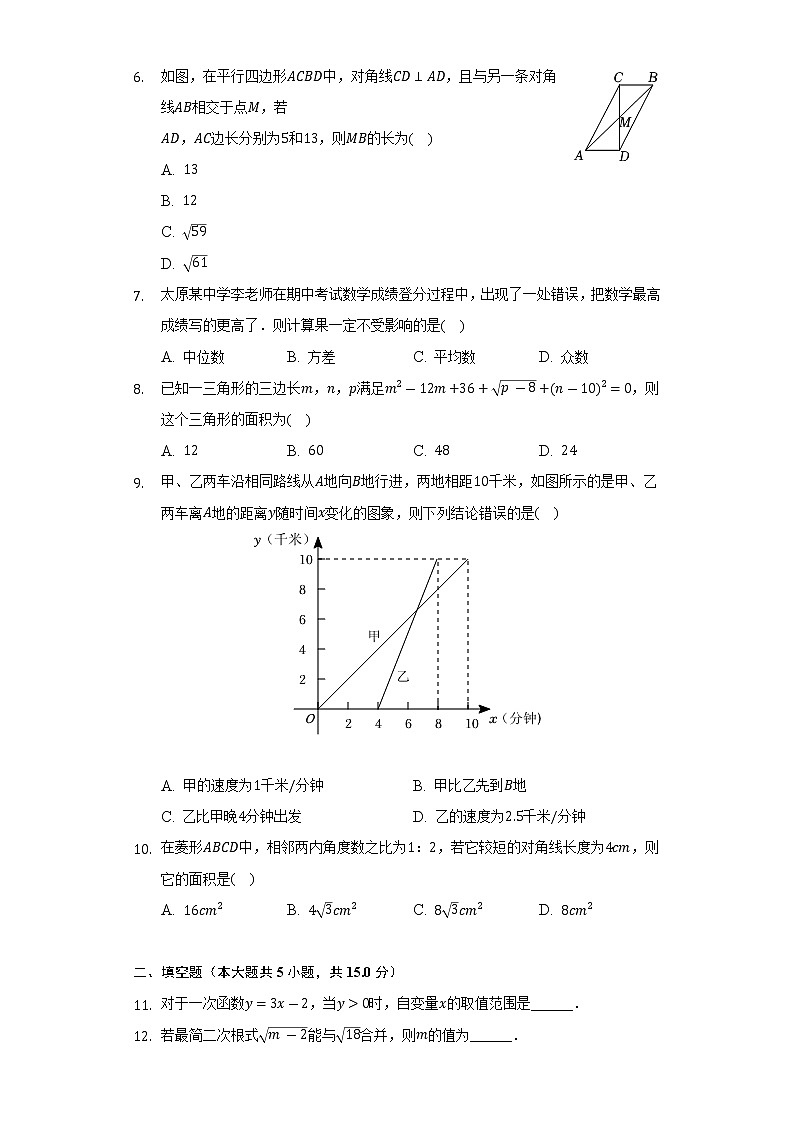 2021-2022学年山西省临汾市八年级（下）期末数学试卷（Word解析版）02