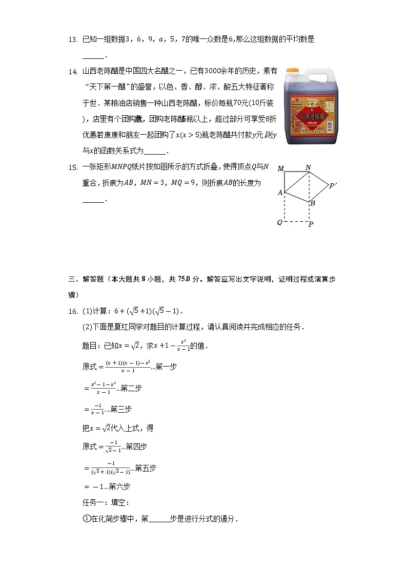 2021-2022学年山西省临汾市八年级（下）期末数学试卷（Word解析版）03