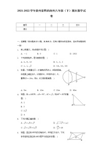 2021-2022学年贵州省黔西南州八年级（下）期末数学试卷（Word解析版）