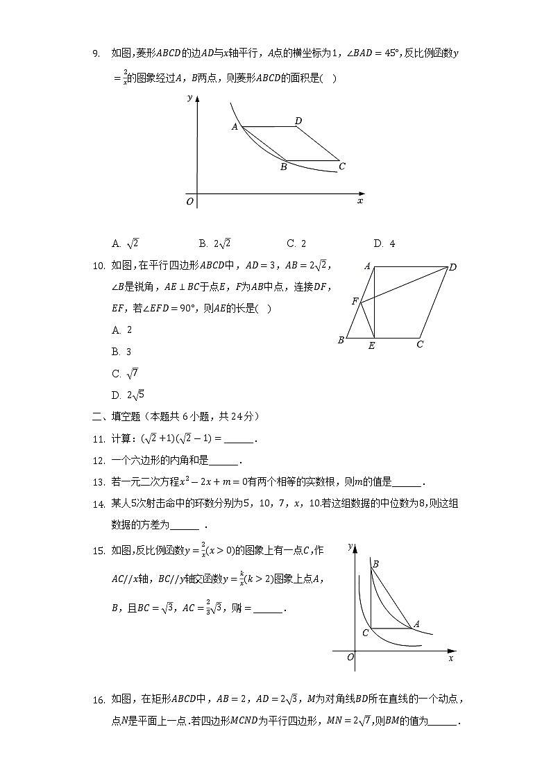 2021-2022学年浙江省湖州市吴兴区八年级（下）期末数学试卷（Word解析版）02