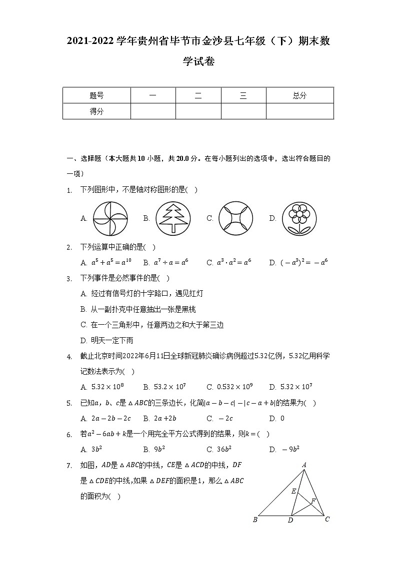 2021-2022学年贵州省毕节市金沙县七年级（下）期末数学试卷（Word解析版）01