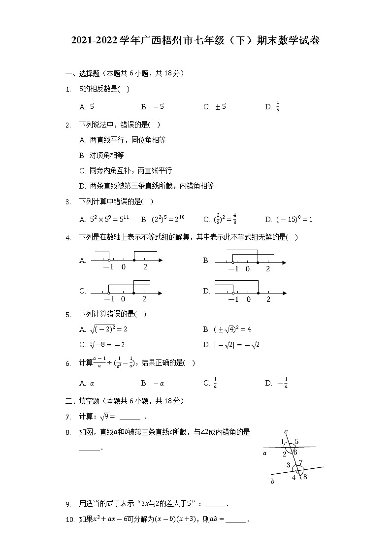2021-2022学年广西梧州市七年级（下）期末数学试卷（Word解析版）01