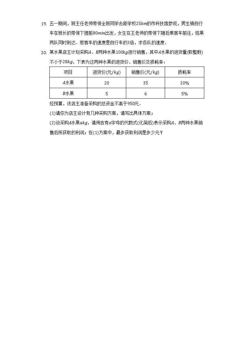 2021-2022学年广西梧州市七年级（下）期末数学试卷（Word解析版）03