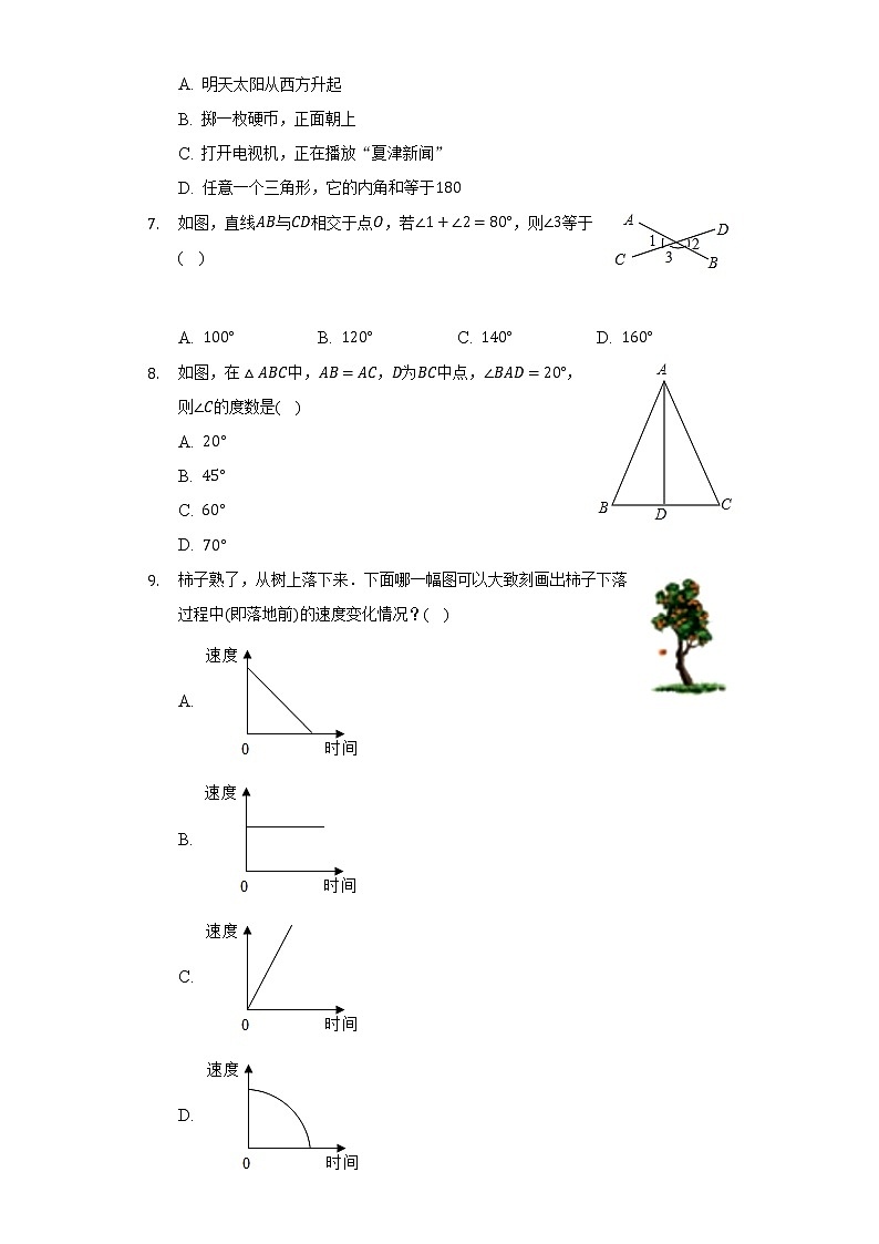 2021-2022学年福建省漳州市七年级（下）期末数学试卷（北师大版A卷）（Word解析版）02