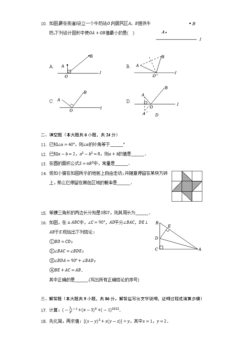 2021-2022学年福建省漳州市七年级（下）期末数学试卷（北师大版A卷）（Word解析版）03