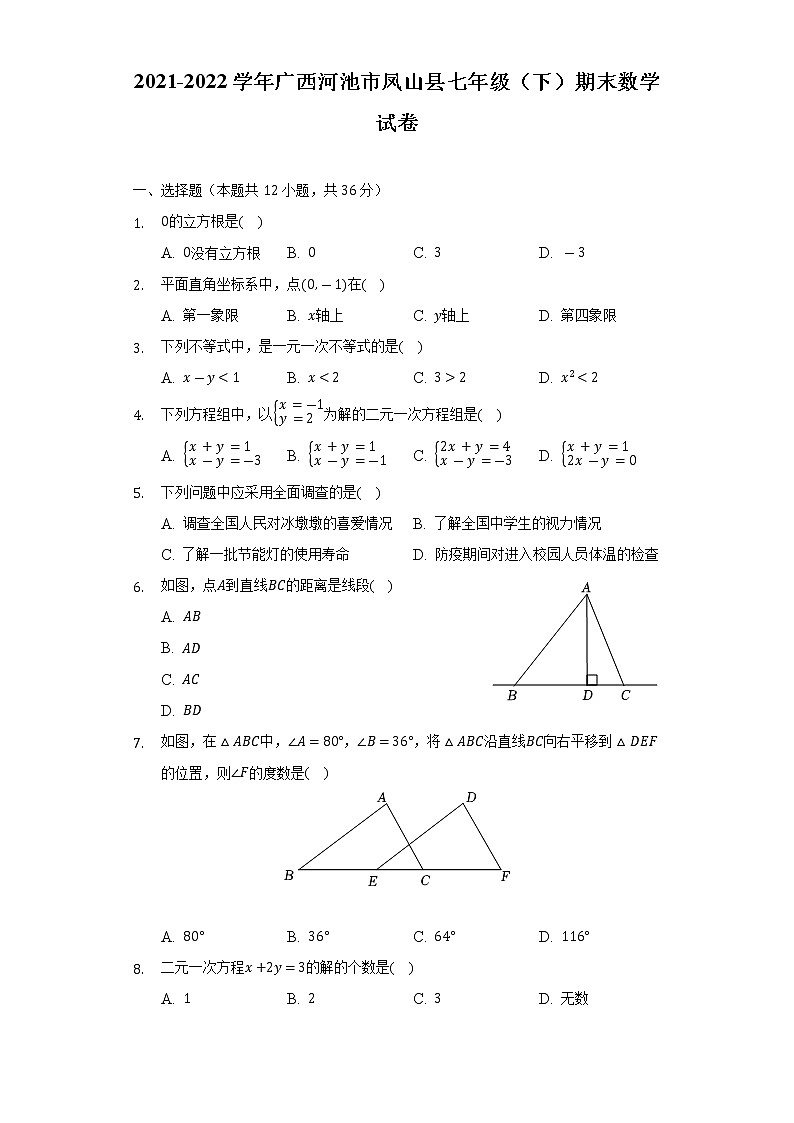 2021-2022学年广西河池市凤山县七年级（下）期末数学试卷（Word解析版）01