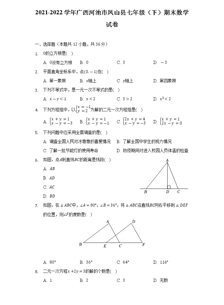 21 22学年广西河池市凤山县七年级 下 期末数学试卷 Word解析版 教习网 试卷下载 21 22学年广西河池市凤山县七年级 下 期末数学试卷 Word解析版 教习网 试卷下载