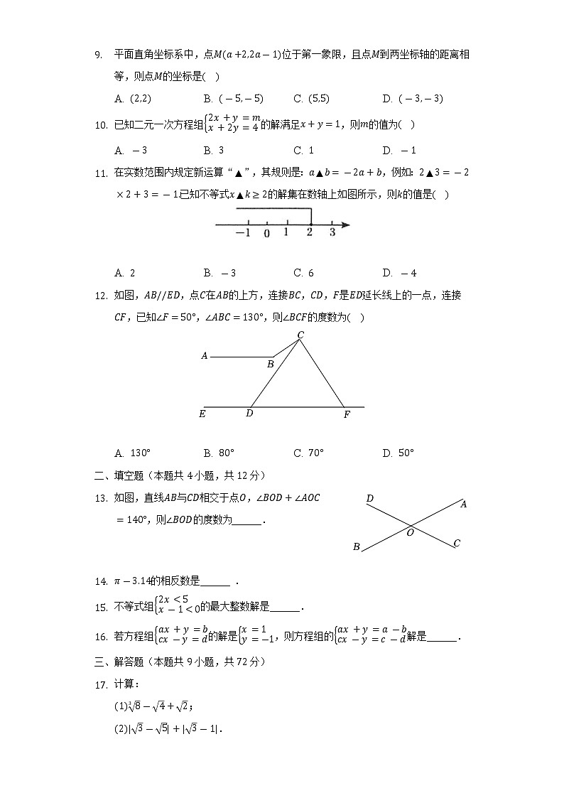 2021-2022学年广西河池市凤山县七年级（下）期末数学试卷（Word解析版）02