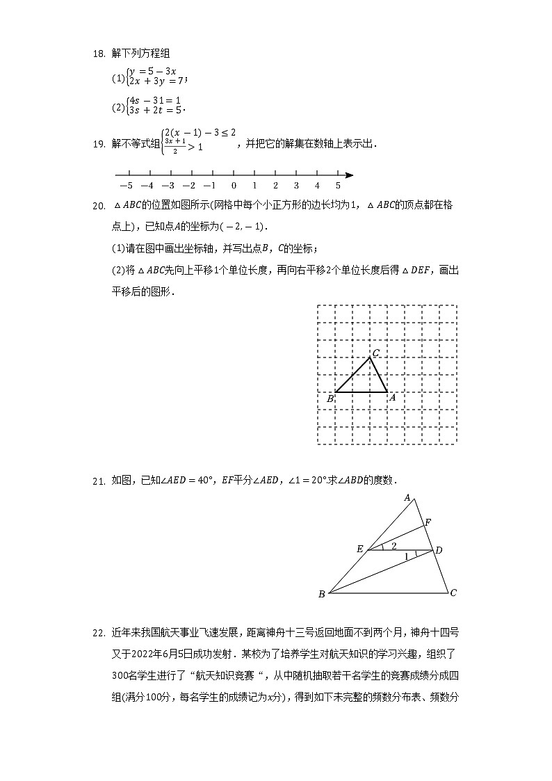 2021-2022学年广西河池市凤山县七年级（下）期末数学试卷（Word解析版）03