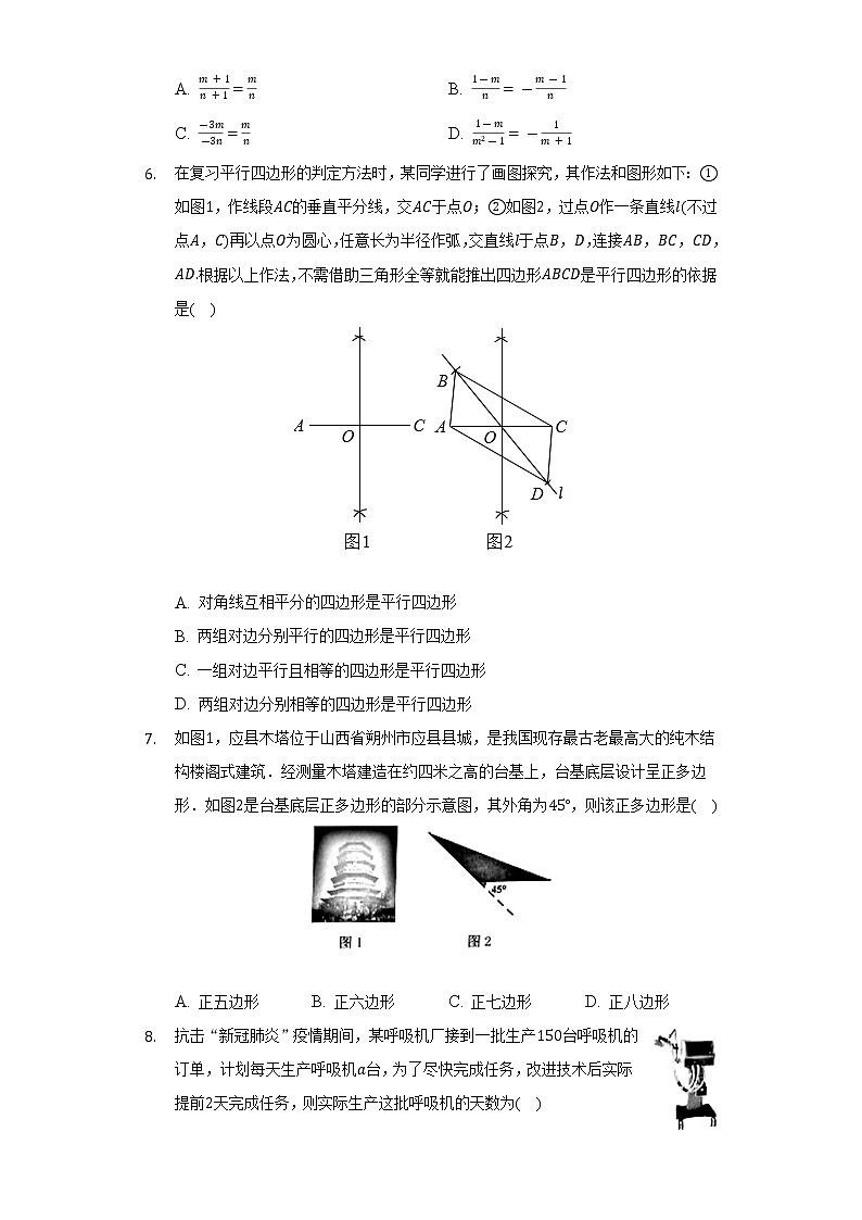 2021-2022学年山西省晋中市八年级（下）期末数学试卷（Word解析版）第2页