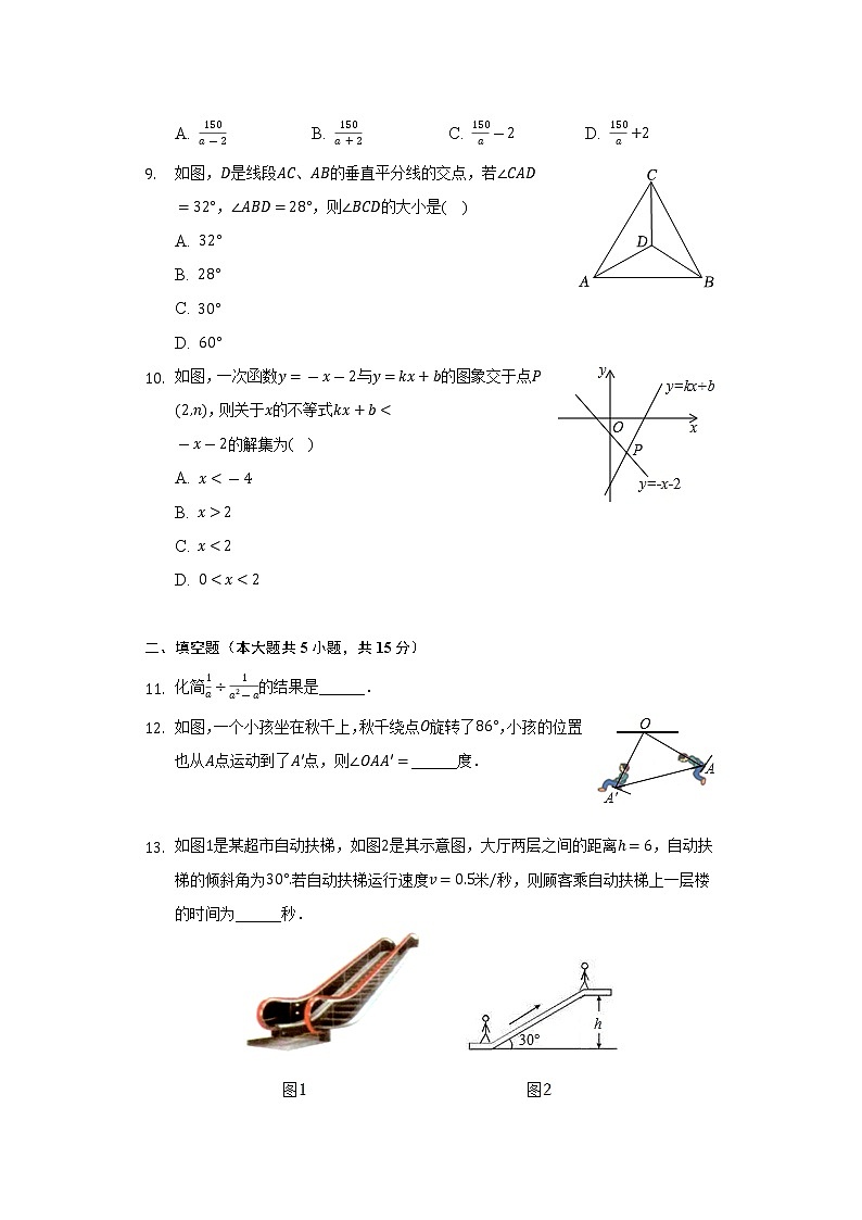 2021-2022学年山西省晋中市八年级（下）期末数学试卷（Word解析版）第3页
