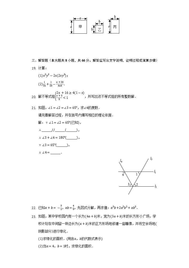 2021-2022学年广西贺州市昭平县七年级（下）期末数学试卷（Word解析版）03