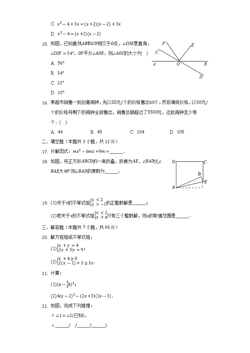 2021-2022学年河北省承德市兴隆县七年级（下）期末数学试卷（Word解析版）03