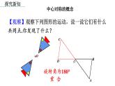 23.2.1 中心对称 课件 2022-2023学年人教版数学九年级上册