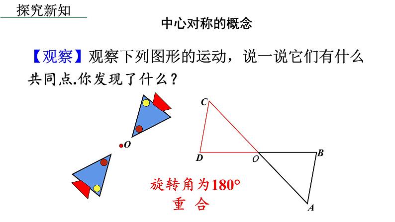 23.2.1 中心对称 课件 2022-2023学年人教版数学九年级上册第2页