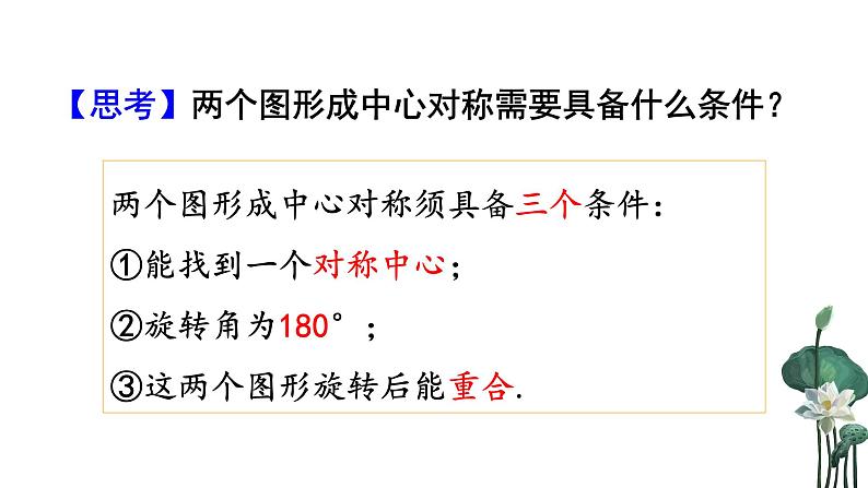 23.2.1 中心对称 课件 2022-2023学年人教版数学九年级上册第3页