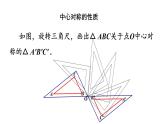 23.2.1 中心对称 课件 2022-2023学年人教版数学九年级上册