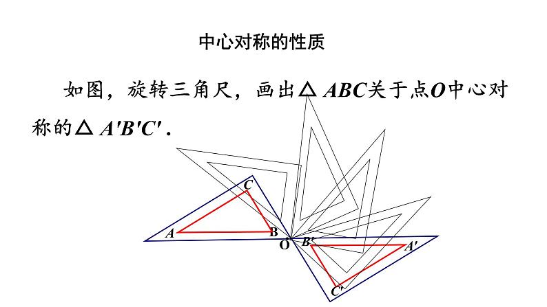 23.2.1 中心对称 课件 2022-2023学年人教版数学九年级上册第4页