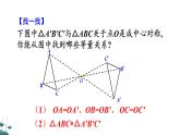 23.2.1 中心对称 课件 2022-2023学年人教版数学九年级上册