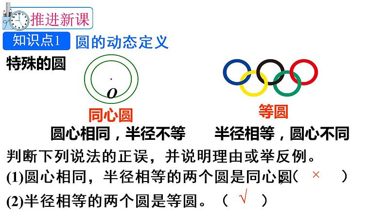 24.1.1  圆  课件 2022-2023学年人教版数学九年级上册第3页