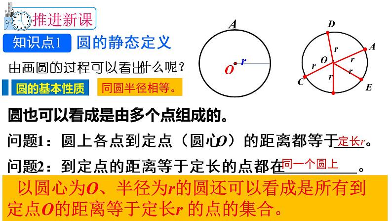 24.1.1  圆  课件 2022-2023学年人教版数学九年级上册第4页