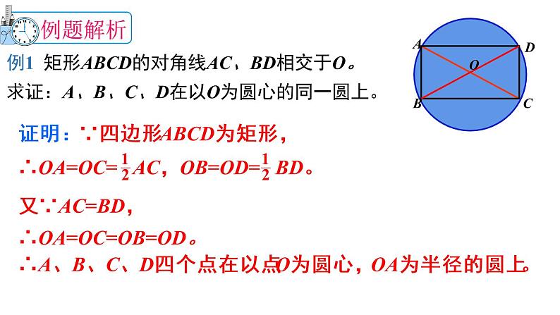 24.1.1  圆  课件 2022-2023学年人教版数学九年级上册第5页