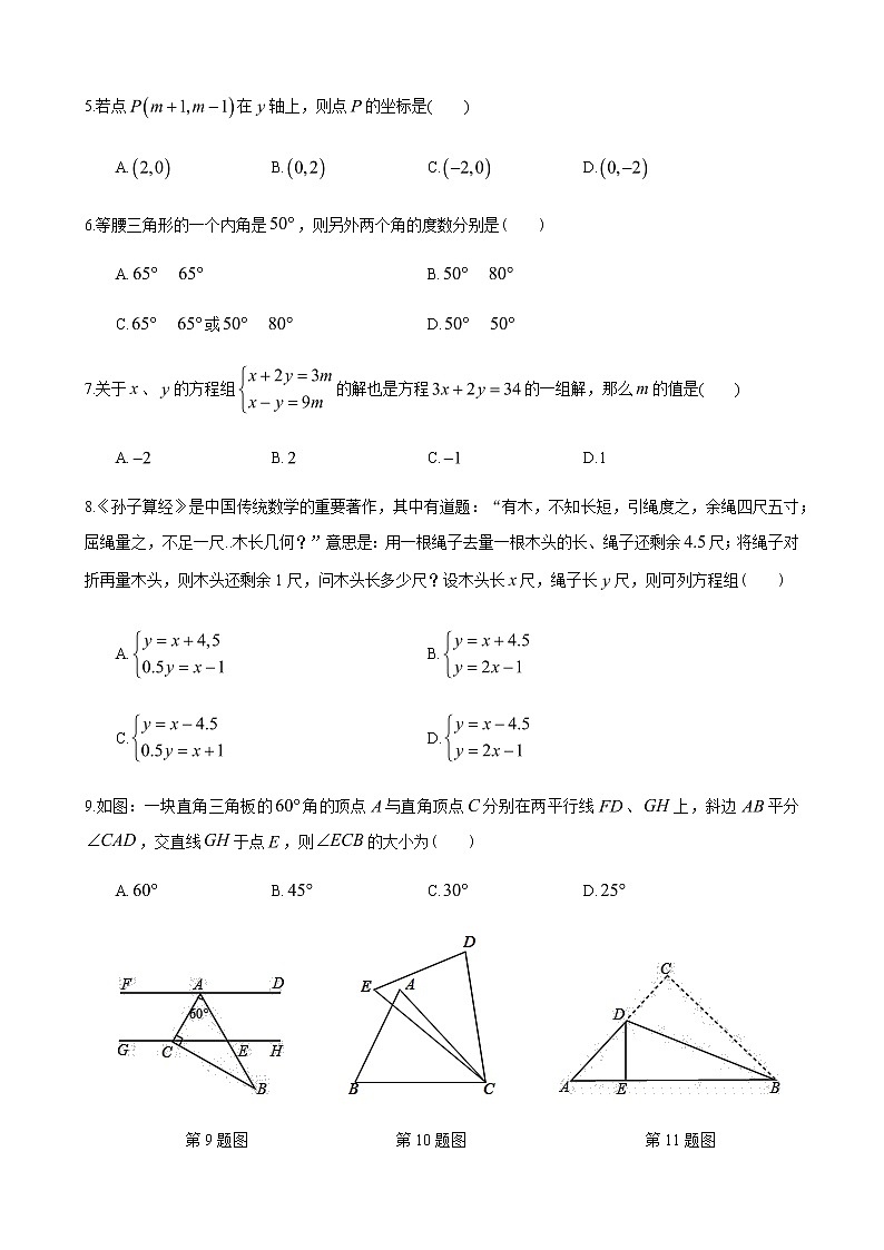 湖南省长沙市师大附中梅溪湖中学2020-2021学年度八年级上学期入学考试数学试卷（ 无答案）第2页