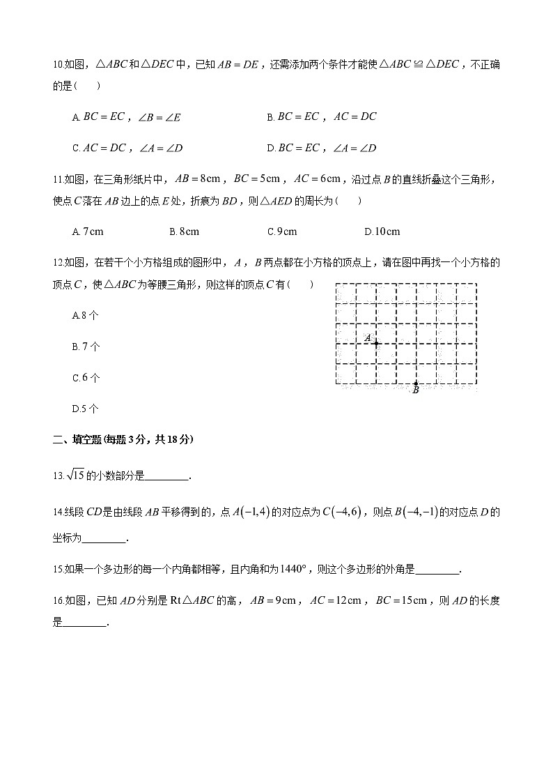 湖南省长沙市师大附中梅溪湖中学2020-2021学年度八年级上学期入学考试数学试卷（ 无答案）第3页