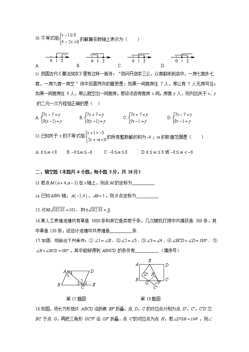 2021-2022-2麓山国际七下期末数学试卷第2页