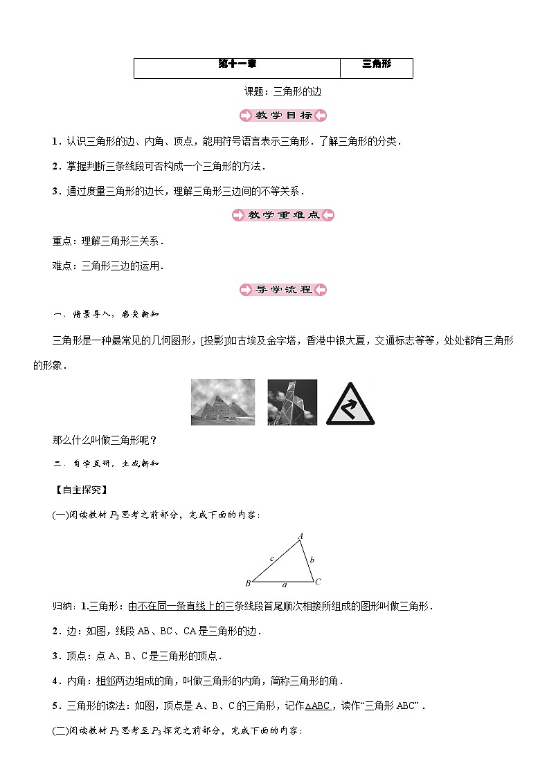 1 课题：三角形的边 南阳市3中2022年人教版数学八年级上册 导学案第1页