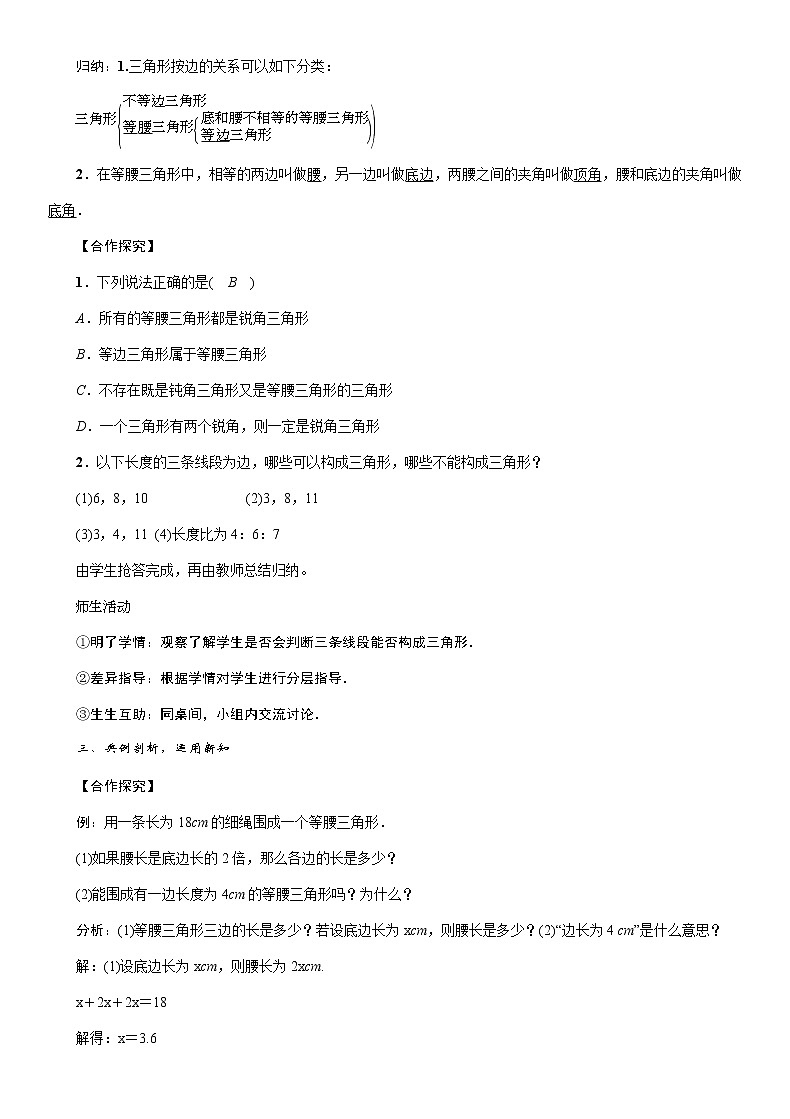 1 课题：三角形的边 南阳市3中2022年人教版数学八年级上册 导学案第2页