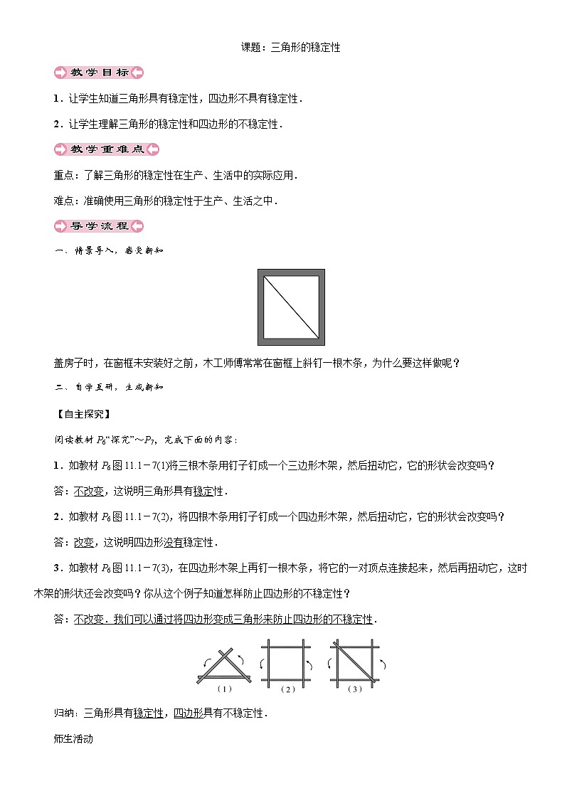 2 课题：三角形的稳定性 南阳市3中2022年人教版数学八年级上册 导学案第1页