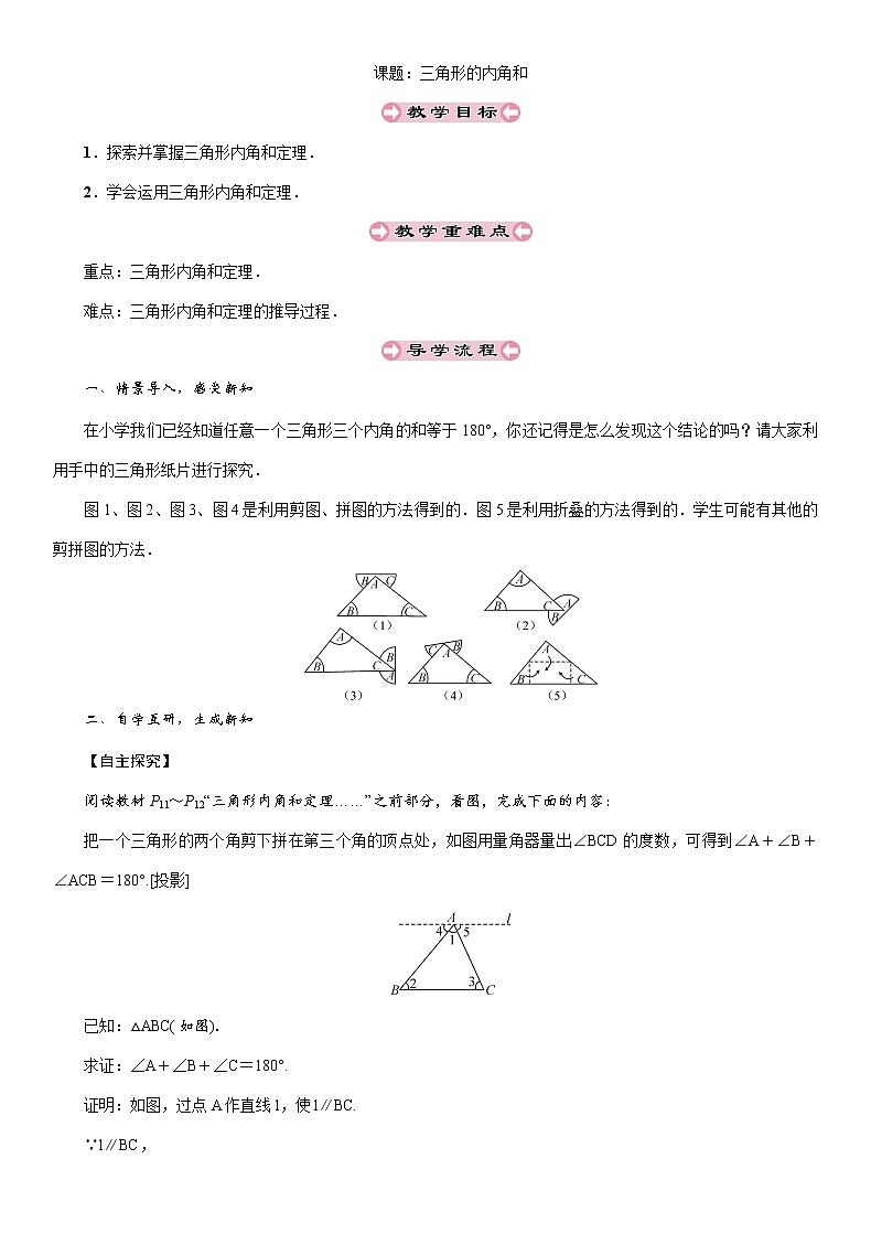 3 课题：三角形的内角和 南阳市3中2022年人教版数学八年级上册 导学案01