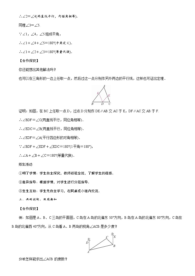 3 课题：三角形的内角和 南阳市3中2022年人教版数学八年级上册 导学案02