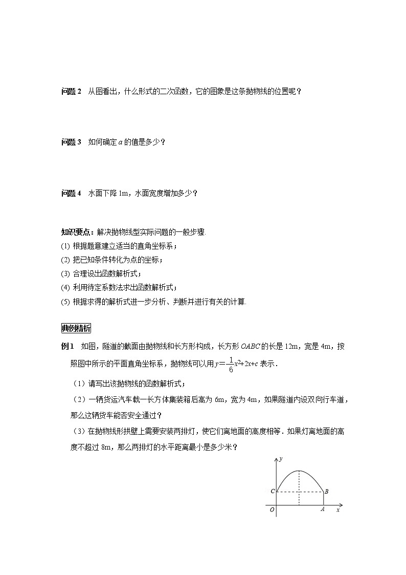 初中数学人教版九上学案22.3 第3课时 抛物线形实物及运动轨迹问题第2页
