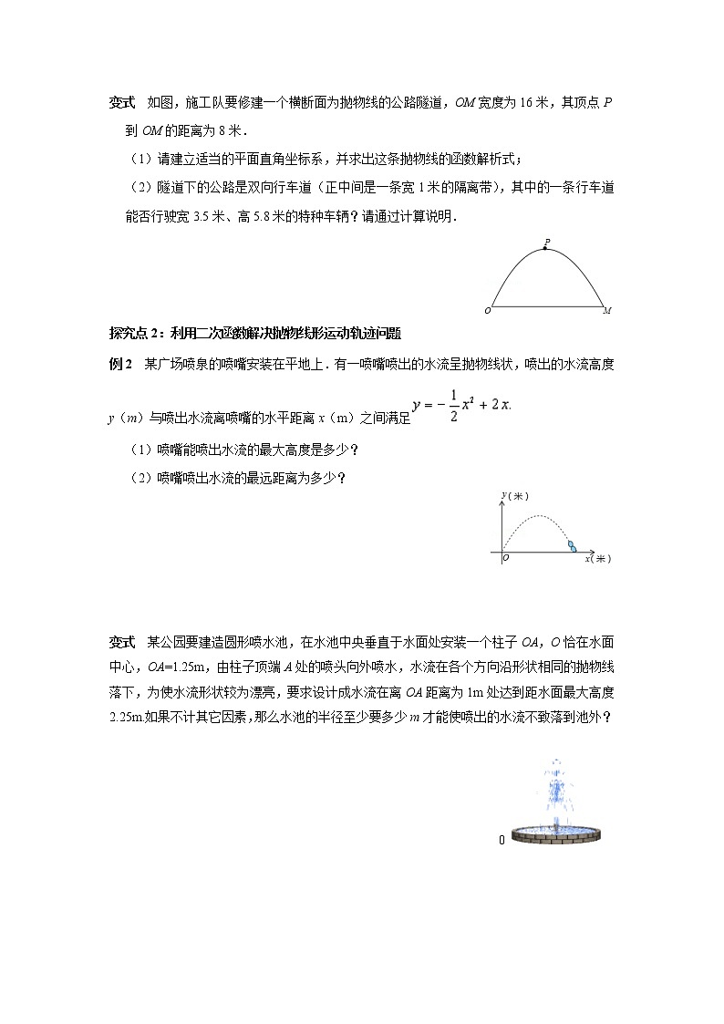 初中数学人教版九上学案22.3 第3课时 抛物线形实物及运动轨迹问题第3页