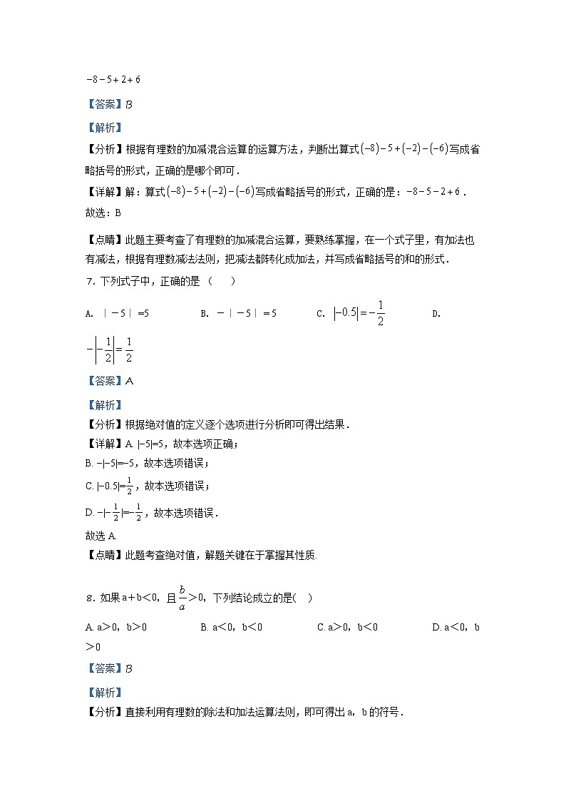 湖南省长沙市青竹湖湘一外国语学校2018-2019学年七年级上学期第一次月考数学试题（解析版）03