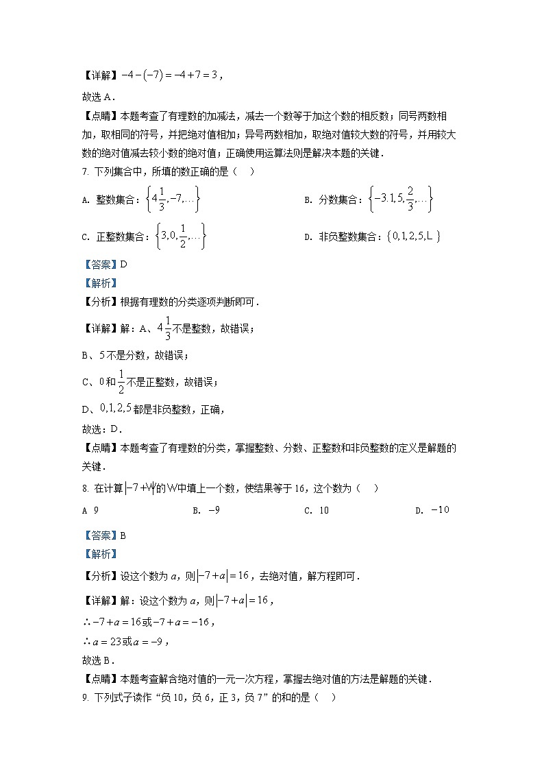 湖南省长沙市湘一立信实验学校2021-2022学年七年级上学期第一次月考数学试题（解析版）(1)03