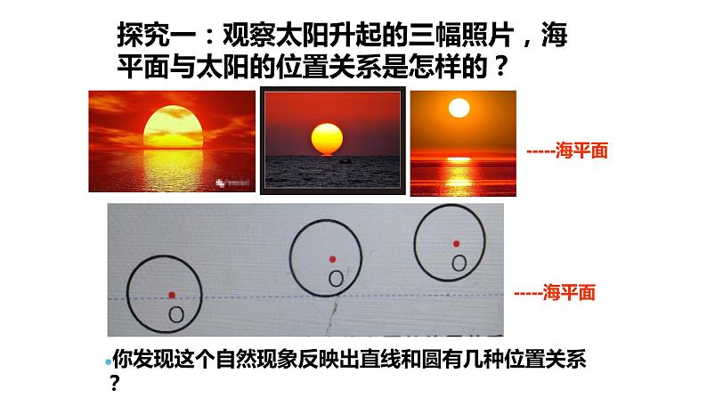 24.2.2 直线和圆的位置关系 课件 2022-2023学年人教版数学九年级上册03