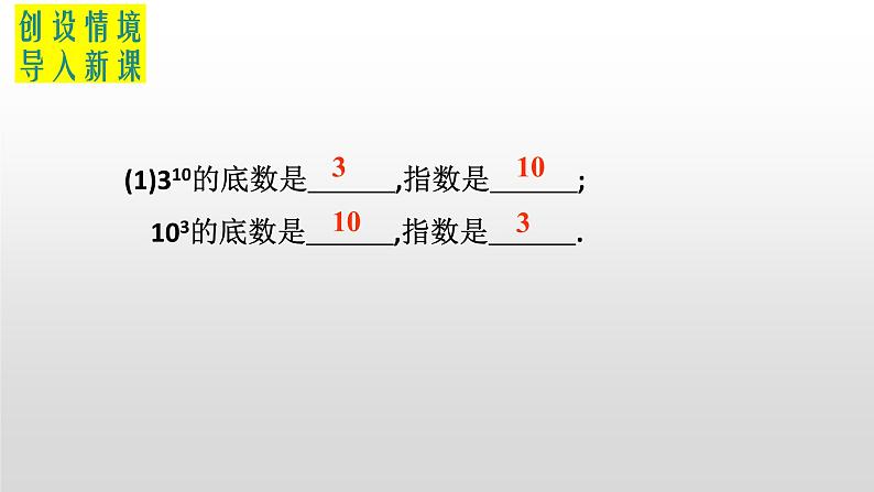 华东师大版七年级数学上册《2.12科学记数法》课件第3页