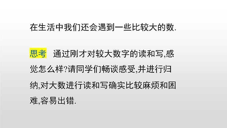 华东师大版七年级数学上册《2.12科学记数法》课件第5页