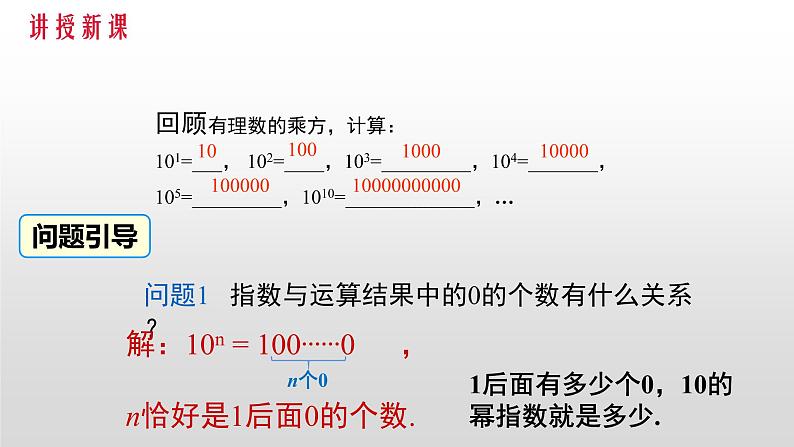 华东师大版七年级数学上册《2.12科学记数法》课件第6页