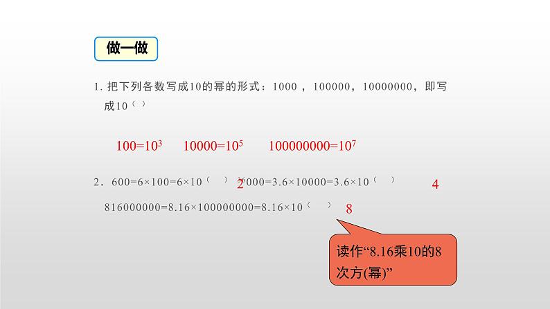 华东师大版七年级数学上册《2.12科学记数法》课件第7页